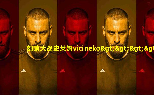 刻晴大战史莱姆vicineko>>>>>点击这里进